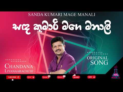 Sanda Kumari Mage Manali Original Song (සඳ කුමාරි මගෙ මනාලි) - Chandana Liyanaarachchi