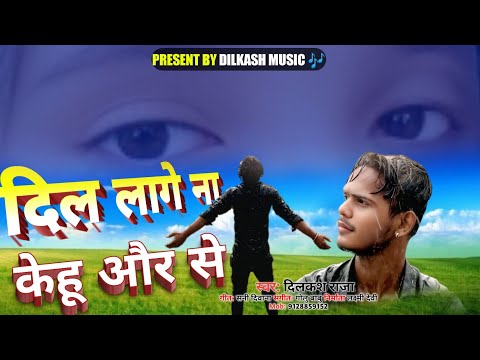 DILKASH RAJA  Dil Lage na ab kehu aur se