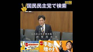 国民民主党 このみ亮太郎 農水委員会 4月22日