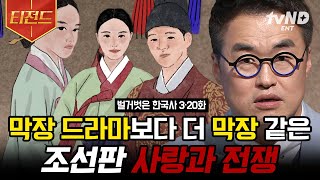 Download lagu [#벌거벗은한국사] (100분) 막장 드라마급 전개 보여주는 조선판 사랑과 전쟁 모음🔥 역사서에 기록된 왕실을 뒤흔든 금지된 사랑 이야기들 | #티전드 mp3