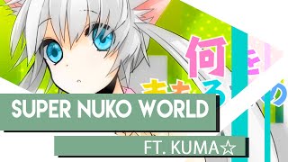 Mafumafu “Super Nuko World” Cover すーぱーぬこわーるど ft. kuma☆