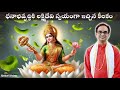 ధనాభివృద్ధికి లక్ష్మీదేవి స్వయంగా మ�