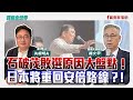 聯播