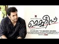 Memories Malayalam Full Movie Part 1