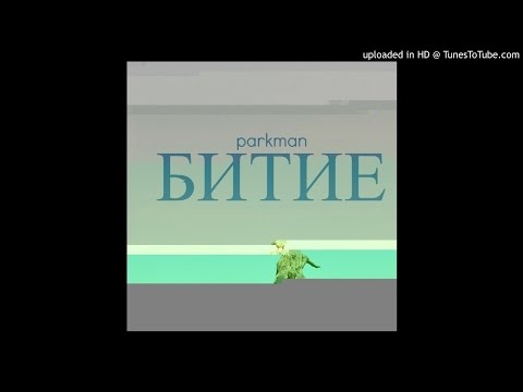06. PARKMAN - Казано Честно (feat. анонимно MC)