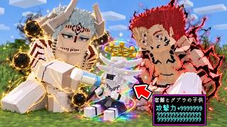 【アプデ】宿儺とダブラに育てられた魔虚羅が強すぎた　呪術廻戦【マイクラ】【マインクラフト】