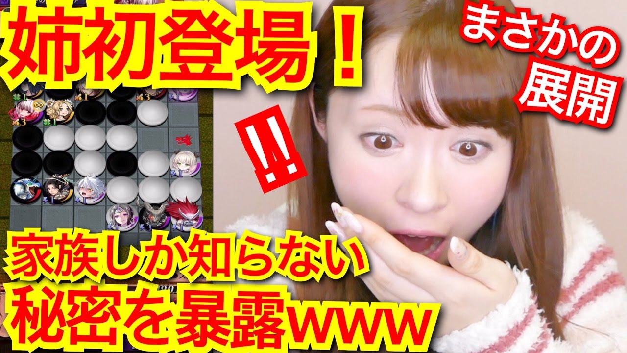 【実の姉登場！】暴露話を賭けて真剣勝負！