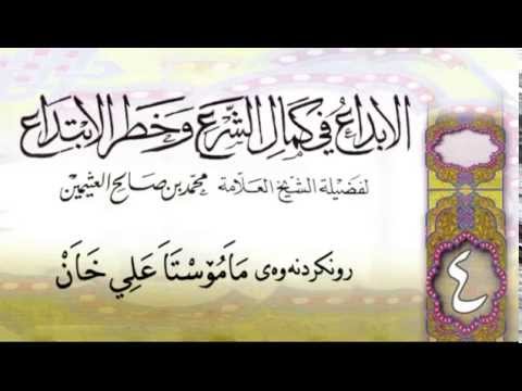 وانەی چوارەم (کۆتایی)