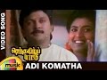 Senthamizh Paattu Tamil Movie Songs Adi Komatha Video Song Prabhu Sukanya Ilayaraja