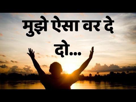 मुझे ऐसा वर देदो | Muje Aisa Var Dedo | Bhakti Bhajan Song | Satsang |  Sant Shri Asharam Ashram
