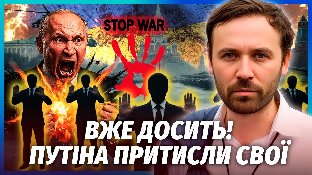 🔴Все! Еліти НАКИНУЛИСЯ на Путіна через Україну. Вимагають ЗУПИНИТИ ВІЙНУ. О?