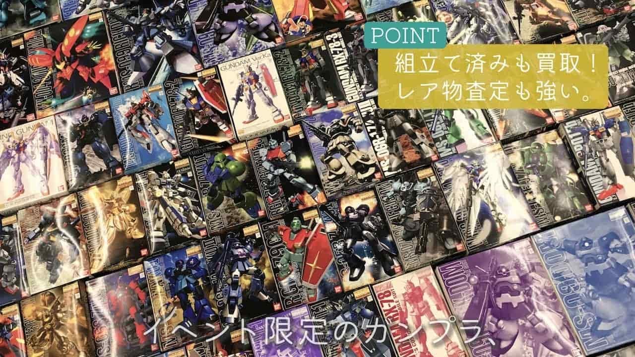 神奈川県相模原市へ、700点を超えるガンプラの出張買取に伺いました