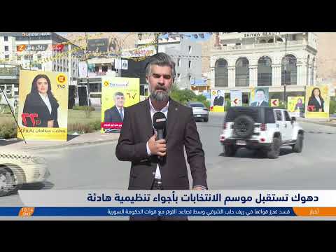 فيديو | الحملة الدعائية للانتخابات من #دهوك إلى #بغداد.. بين السخط والتنظيم