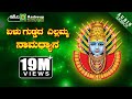 ಏಳು ಗುಡ್ಡದ ಎಲ್ಲಮ್ಮ ನಾಮಧ್ಯಾನ Yelu Guddada Yellamma Sh