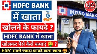 HDFC BANK में अकाउंट खोलने के फायदे-HDFC BANK Account Benefits- HDFC BANK ka Kya Fayda Hai #HDFCBANK