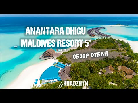 Anantara Dhigu Maldives Resort Обзор отеля by khadzhyn Review