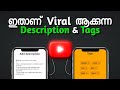How To Write Description Tags For More Views On YouTube മലയാളം