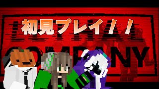 みんなでリーサルカンパニー【Lethal Company】