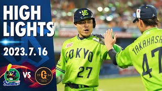 【ハイライト】中村悠平選手が逆転の3ラン！高橋奎二投手が今季4勝目！打線が繋がり、10対3で勝利！｜7月16日 東京ヤクルトスワローズvs巨人（神宮球場）
