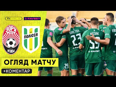 FK Zorya Luhansk 0-1 FK Polessya Zhytomyr