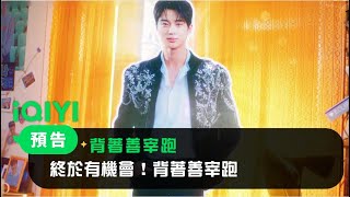 [情報] 邊佑錫、金惠奫主演《背著善宰跑》預告