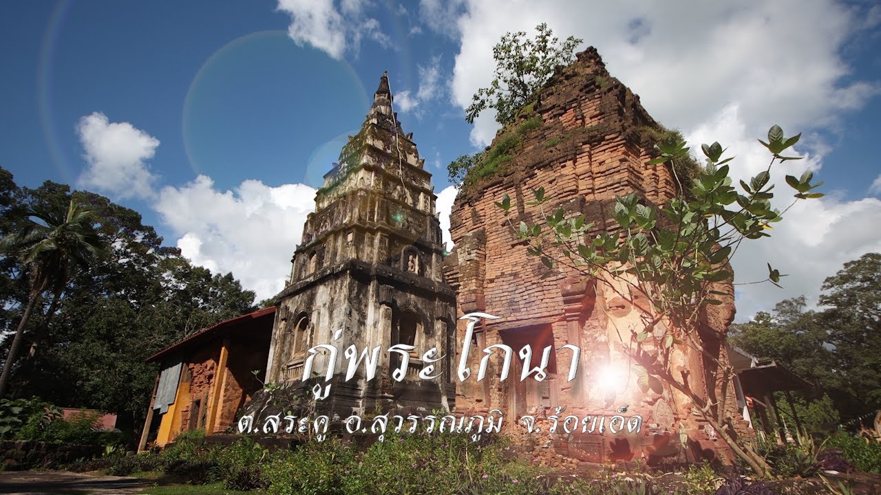 Ku Phra Kona