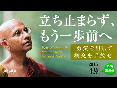 立ち止まらず、もう一歩前へ ～勇気を出して概念を手放せ～