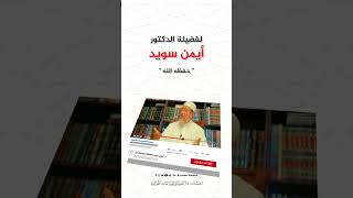 صورة سؤال الحلقة 12 من برنامج دقائق في التجويد -  #أيمن_سويد