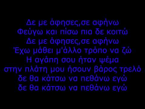 Master Tempo ft - Θάνος Πετρέλης - Δε θα κάτσω να πεθάνω(Στίχοι)