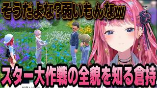 スター大作戦の全貌を知る倉持めるとポケモンまとめ【倉持めると/にじさんじ/切り抜き】