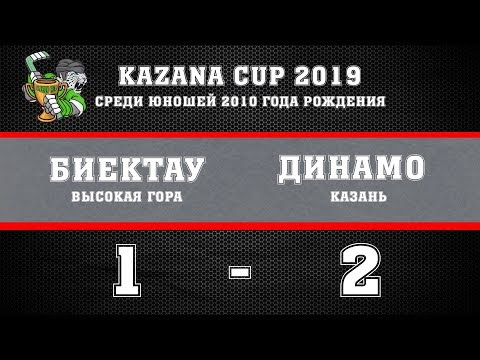 Kazan Cup 2019. Юноши 2010. Биектау (Высокая Гора) vs Динамо (Казань). 1:2