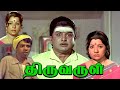 Thiruvarul 1975 A V M Rajan Jaya Tamil Devotional Full Movie Bicstol