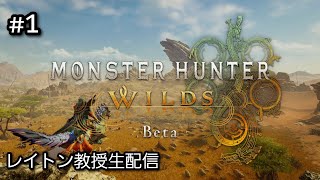 [LIVE] モンハンワイルズ　ベータテスト 操虫棍プレイ！　初見大歓迎！