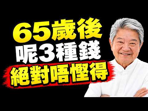 [蔡瀾]  黃昏歲月：3種最愚蠢嘅慳錢習慣一定要揼落垃圾桶！如果唔係，隨時一身病痛仲要拖累仔女。