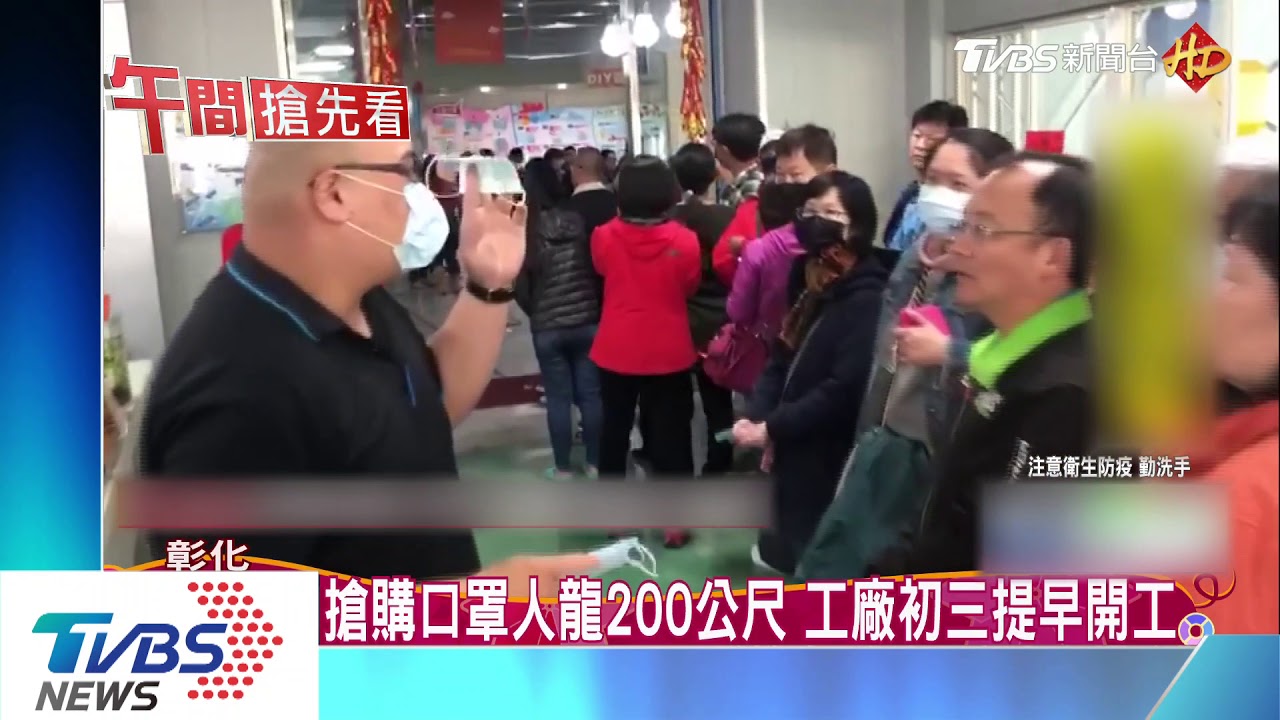 搶購口罩人龍200公尺 工廠初三提早開工