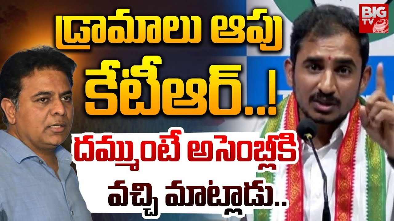 Sama Ram Mohan Reddy Comments on KTR  : డ్రామాలు ఆపు కేటీఆర్..! | BIG TV