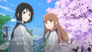 GRAVITY - Bump of Chicken | Violin Instrumental Cover 思い、思われ、ふり、ふられ | バイオリン