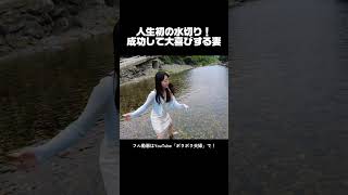 妻に水切りを本気で教えた結果…