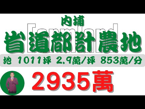 #Cidade de Neipu - Província de Neipu Terras agrícolas metropolitanas 2935 [Informações sobre terrenos] #Duong Agricultura 2935 000 2,9 000 000 / tsubo 853 000 000 / min [Características de alcance] Terreno 1011,2 unidades 3,3 Terreno 1 #terreno #compra e venda