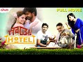 Gowdru Hotel Kannada Full Movie ಗೌಡ್ರು ಹೋಟೆಲ್ Anant Nag Prakash Raj Rachan V