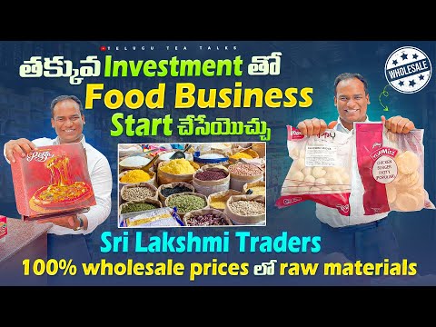 Bakery & Food stall Business చేసేవాళ్లకి Best Budget option | Sri Lakshmi Traders | Telugu Tea Talks