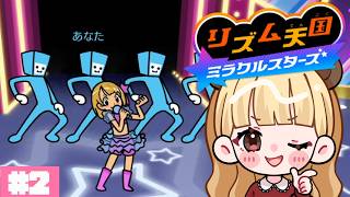 全ステージメダルを目指す！リズム天国ミラクルスターズ#2【生配信】