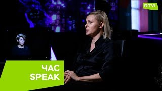 Яна Троянова в программе "Час Speak": "Дело "Нового величия" — позор страны"