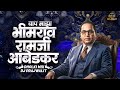 Ja Jagala Sang Ja Dj Song Baap Maza Bhimrao Ambedkar Bhim Jayanti 2026 Marathi Dj Dj Prajwalit