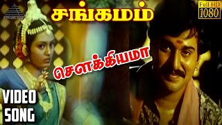 Download lagu சௌக்கியமா HD Video Song | சங்கமம் | ரஹ்மான் | விந்திய | மணிவண்ணன் | A.R.ரஹ்மான் mp3 Download lagu சௌக்கியமா HD Video Song | சங்கமம் | ரஹ்மான் | விந்திய | மணிவண்ணன் | A.R.ரஹ்மான் mp3