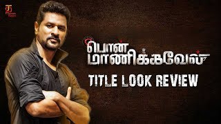 Pon Manickavel Title Look Review | Prabhu Deva | Nivetha Pethuraj | D Imman | AC Mugil | Jhabaks