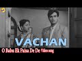 O Babu Ek Paisa De De Video Song Vachan 1955 Movie Songs Geeta Bali Rajendra Kumar TVNXT HINDI