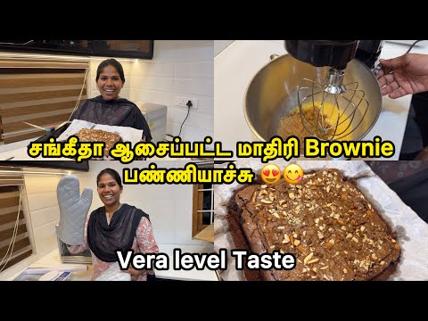 சங்கீதா ஆசைப்பட்ட மாதிரி Brownie Cake பண்ணியாச்சு 😍😍Sangeetha Vinoth | cooking vlog