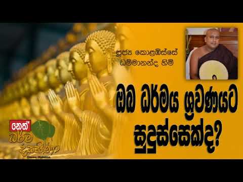 Darma Dakshina 2019.10.31 - Kolabisse Dhammananda Himi
