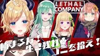 開始 - 【Lethal Company】ゴミ拾い？いや、そんな甘いと思ってる？【ホロライブ/癒月ちょこ】